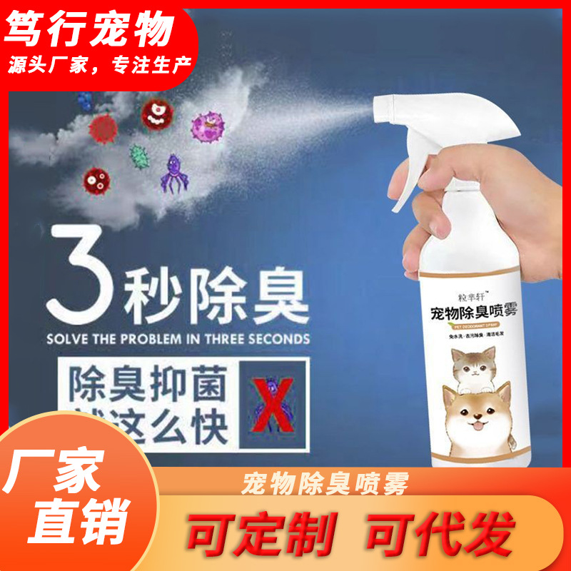 Pet Cat Dog Deodorant Indoor Bacteriostatic Cat Urine Dog Urine Cat Litter Deodorant Non-Disinfectant Spray Supplies