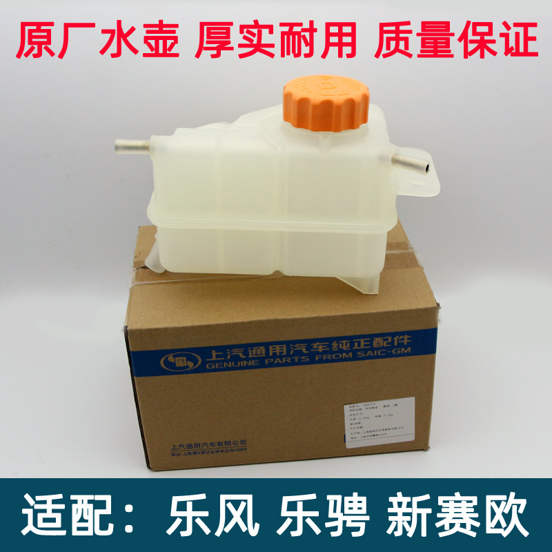 适配雪佛兰乐风乐骋新赛欧冻液水壶副水壶水箱回水壶水壶盖原厂