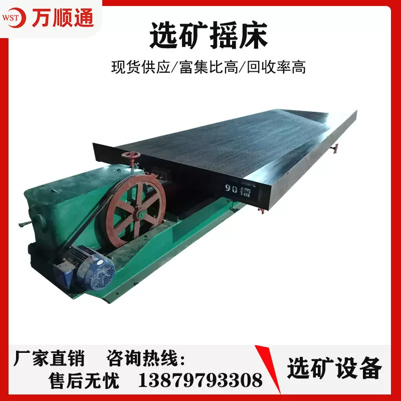 重选设备6S摇床 选矿摇床 炉渣设备 金属回收设备 重选设备厂家