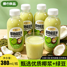 椰良品椰奶绿豆沙380ml商超批发椰汁椰肉绿豆汁网红奶茶餐饮团购