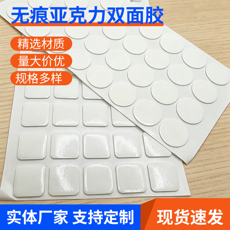 Traceless acrylic double-sided adhesive round high viscosity car wall strong fixed nano transparent round dispensing