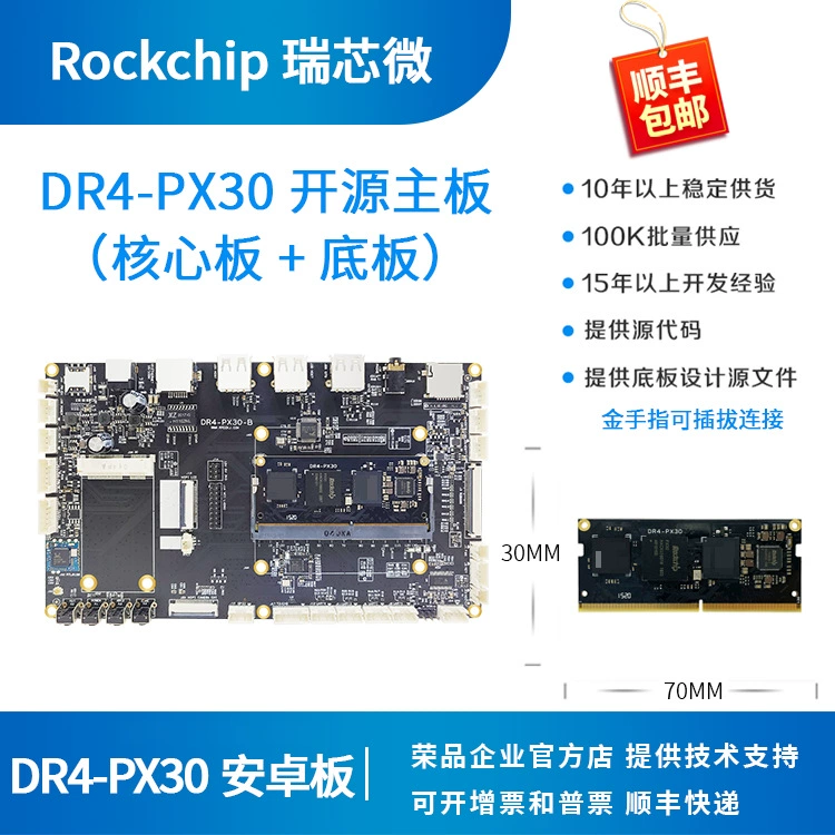 Плата разработки Rockchin Micro PX30, ядро PX30, RockChip, двухэкранная поддержка, Rongpin DR4-PX30