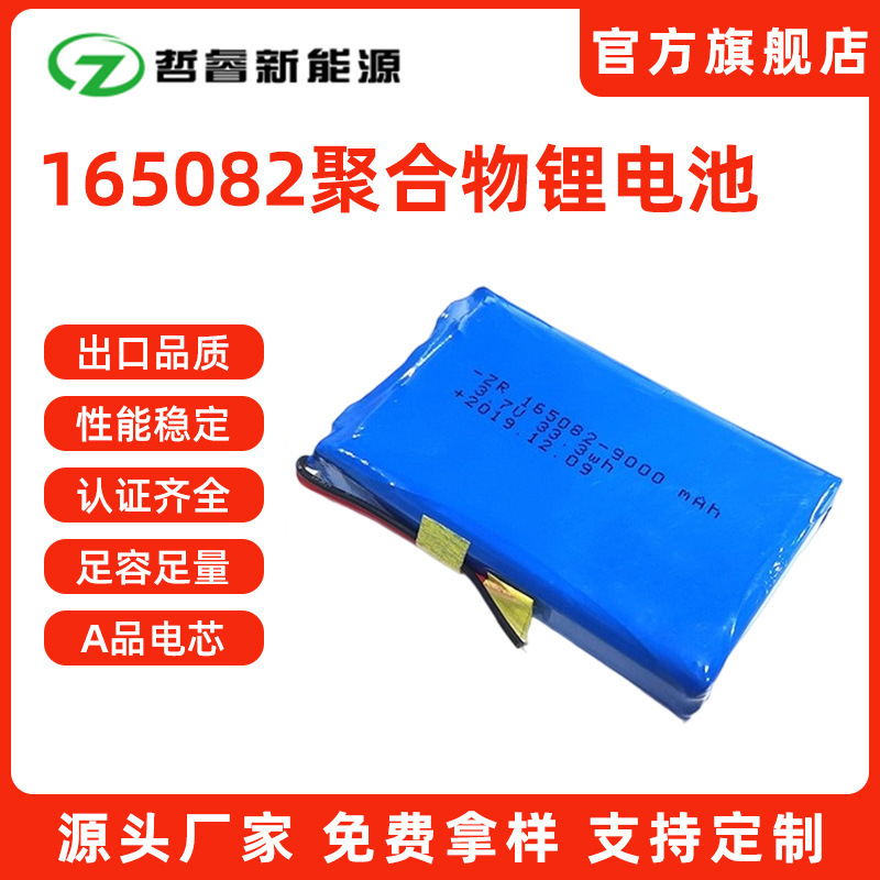 165082 Explosion-Proof Lithium Battery T4 Grade 9000Mah Mobile Speaker Battery 3.7V Polymer Lithium Battery