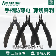 世达SATA工具防静电手柄斜口钳75101-03斜嘴钳剪钳剪线钳偏口钳