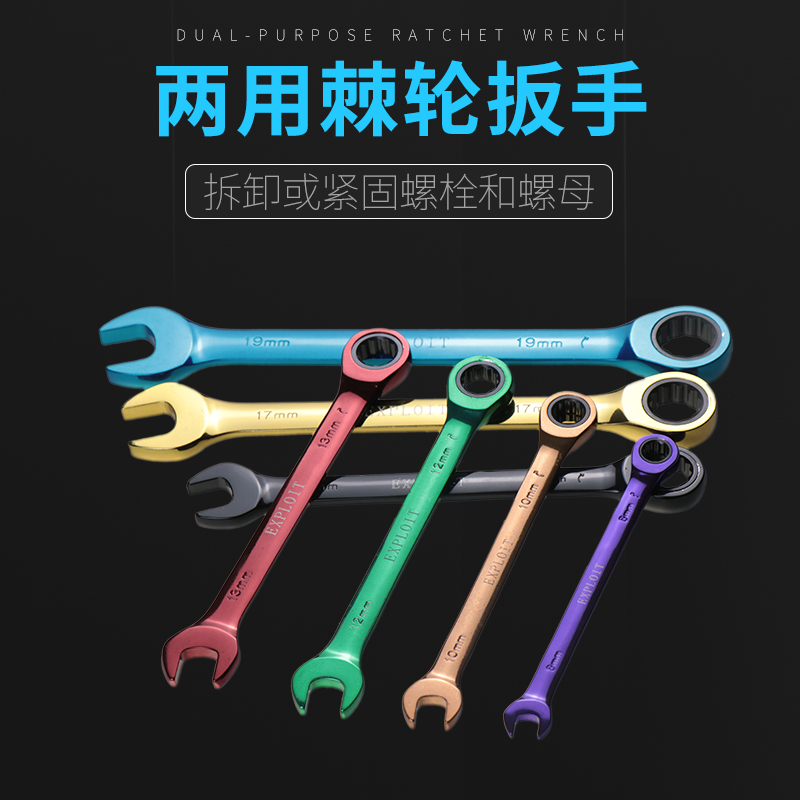 棘轮扳手快速扳手梅花开口两用扳手彩色扳手五金工具扳手套装