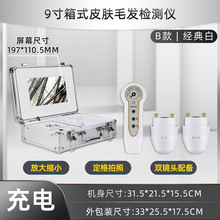 9寸箱式皮肤头皮检测仪毛发毛囊头皮检测仪器毛囊检测仪充电插电