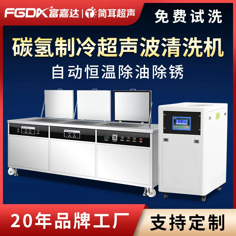 简耳碳氢超声波清洗机CNC加工精密零件除油工业大型清洗设备厂家