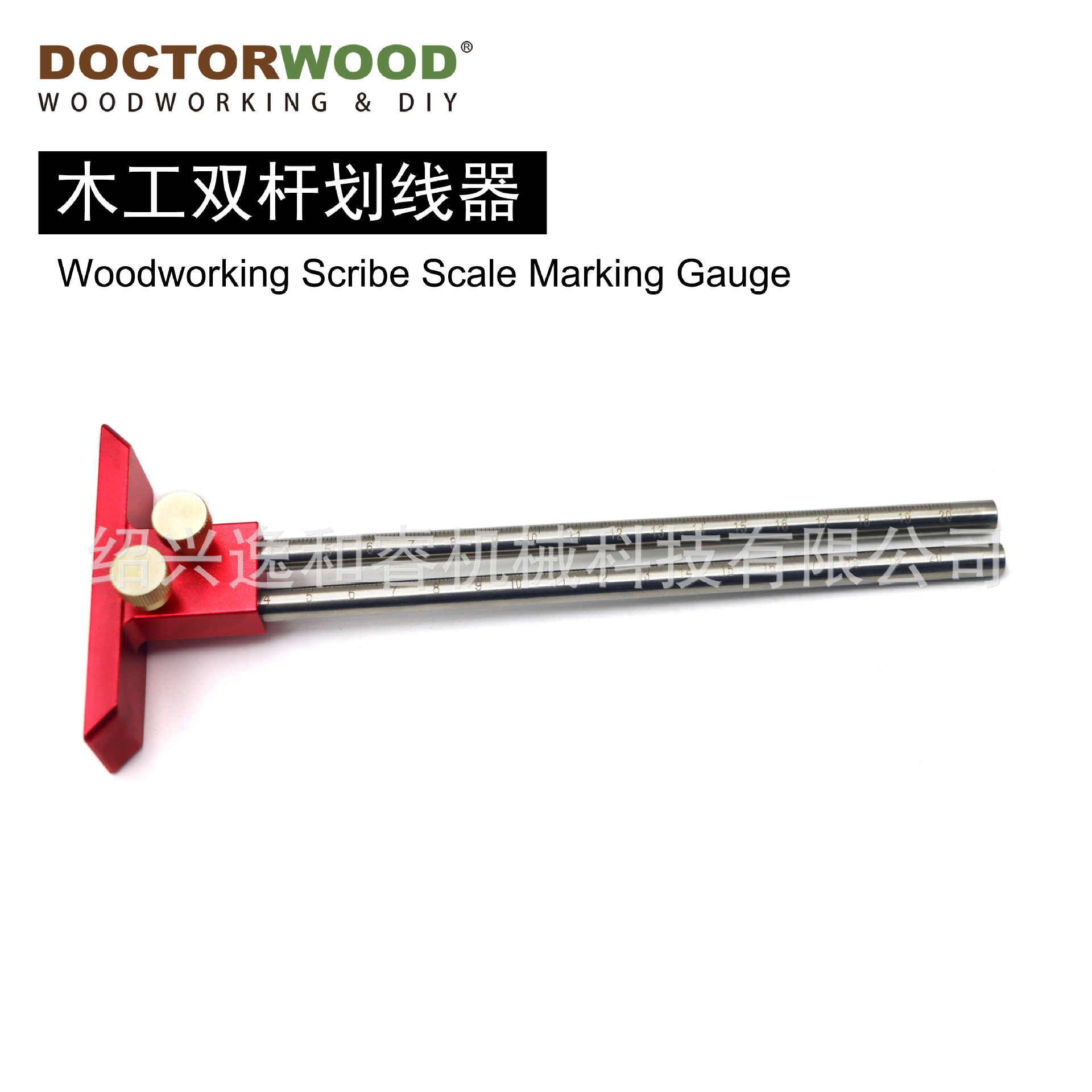 双杆划线器 双头划线器 刀片式双头划线 木榫划线器 木工划线工具