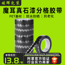 外墙涂料真石漆分格线胶带分割线黑色仿砖装饰条魔耳厂家直销高粘