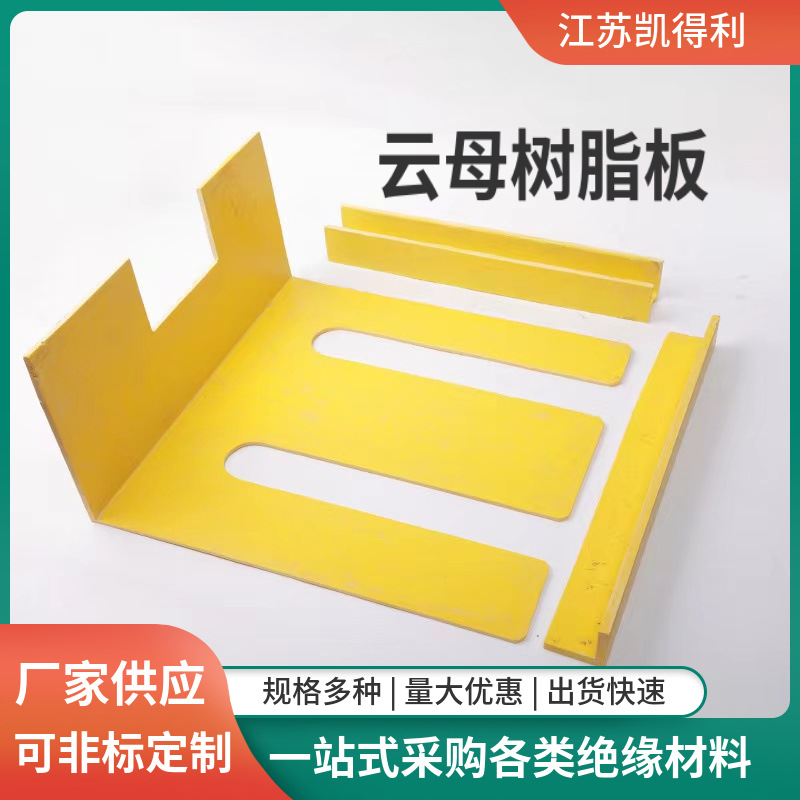 环氧板树脂板绝缘板 电解槽绝缘板黄色环氧树脂绝缘板可任意加工