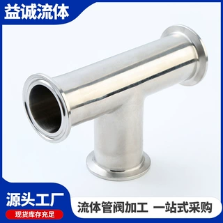 304卫生级快接焊接三通 内外镜面抛光管件非标不锈钢快装三通