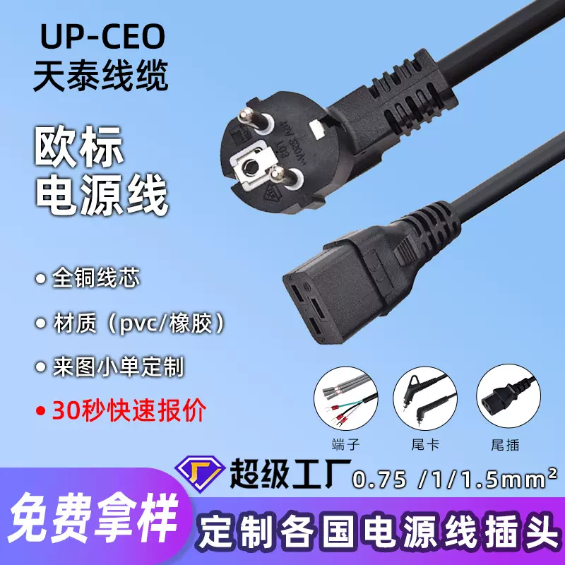 OEM定制欧规16a大功率PDU服务器电源线AC法国头C19品字欧规铜芯