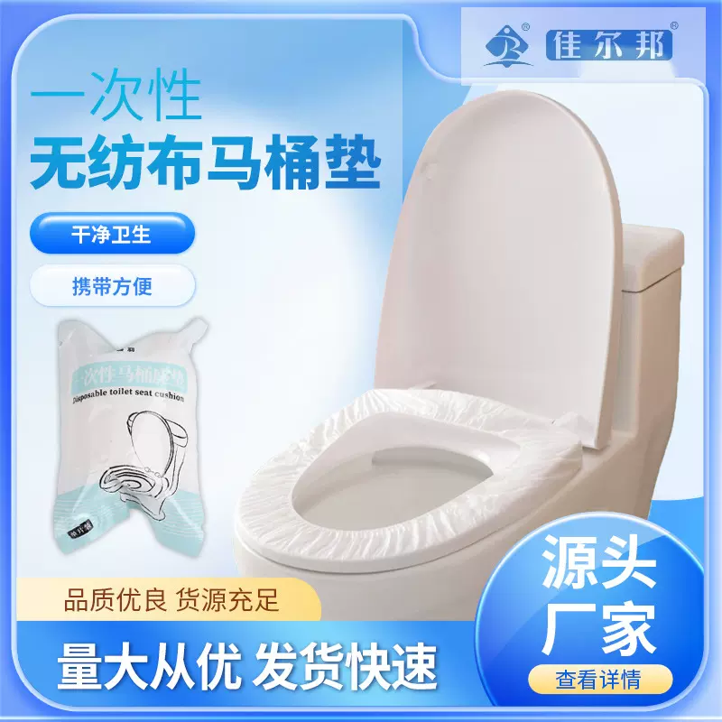 加厚一次性无纺布马桶垫马桶套 便携旅行酒店厕所隔水马桶坐垫套