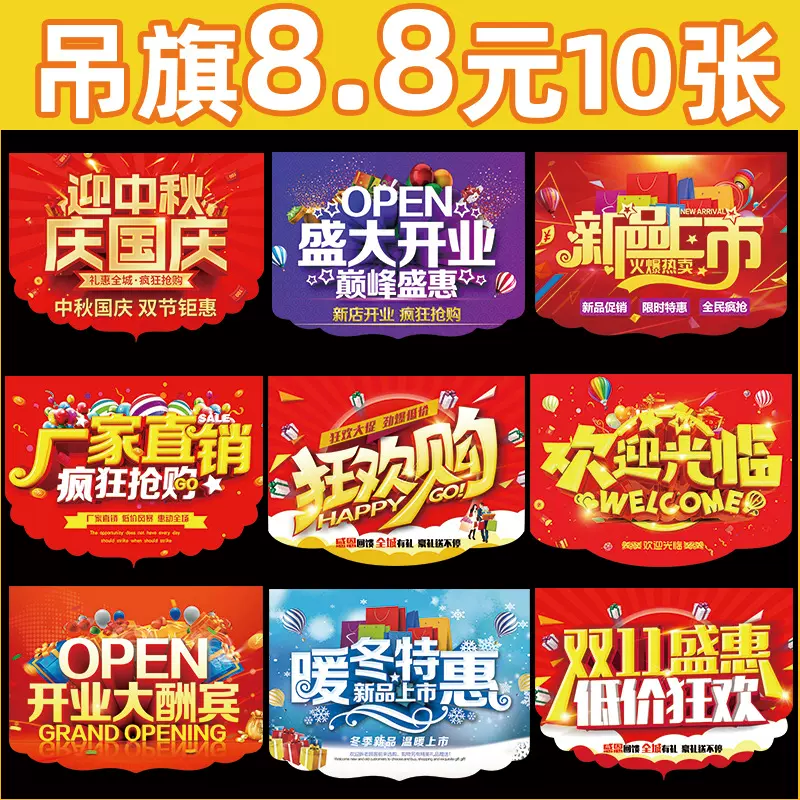 国庆POP海报纸中秋吊旗串旗节庆用品圣诞装饰周年庆节日礼物
