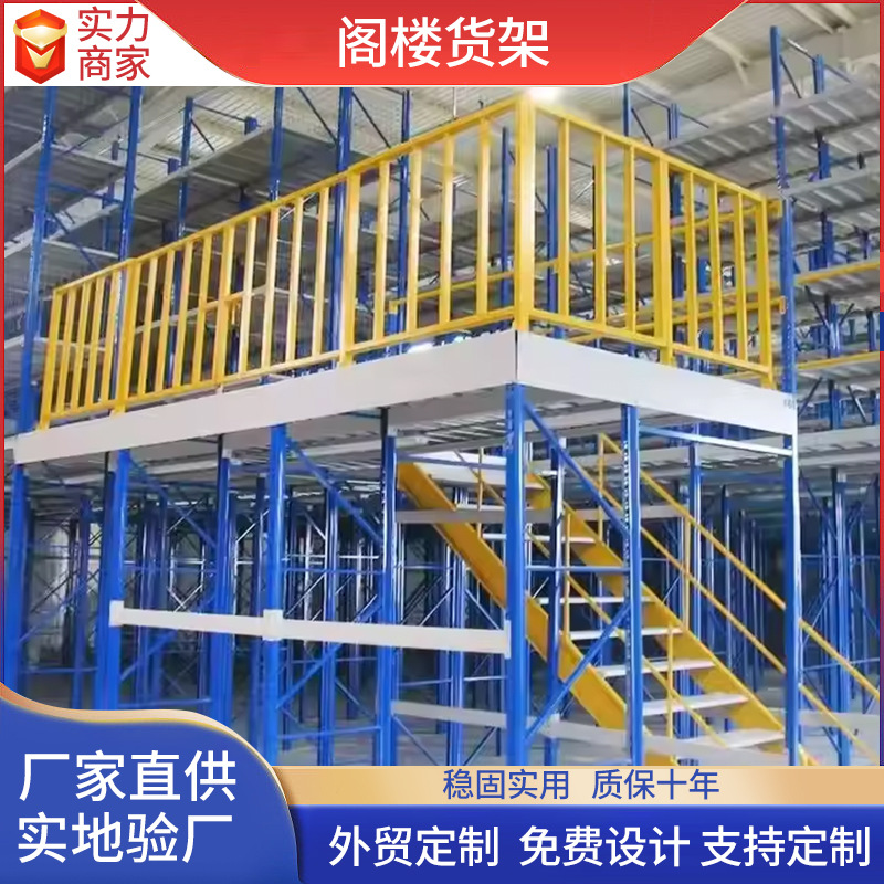 Factory attic platform shelves to build warehouses heavy steel structure two-and three-story factory-type welding-free partition