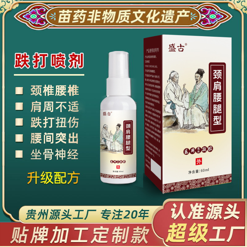 Moxibustion liquid bone bone bone bone fell sprains sprays and…