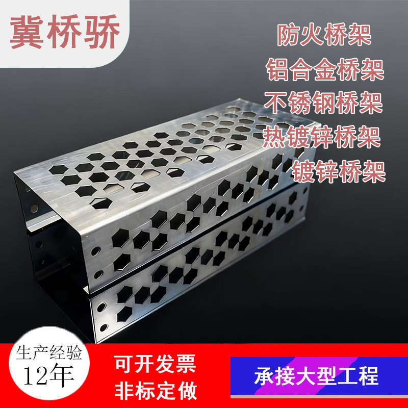 光伏铝合金桥架钢制水槽防腐防锈不锈钢防火喷塑弱镀锌线槽