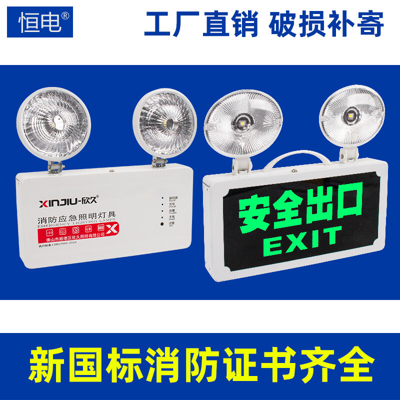 新国标消防应急灯 LED照明充电停电装置安全出口疏散指示双头