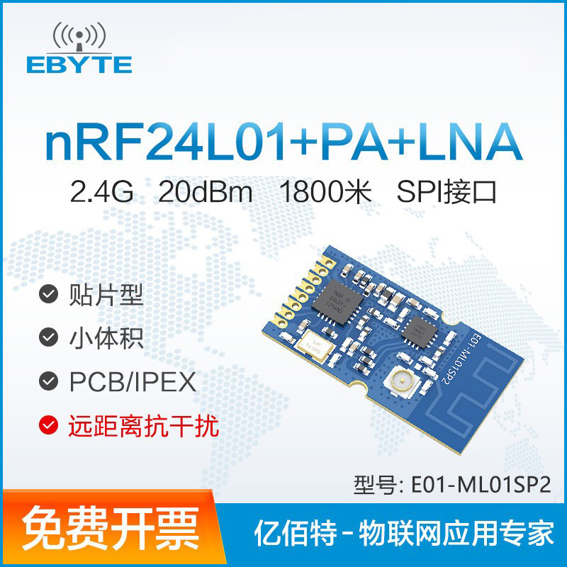 无线发射接收模块2.4G数传收发通信模块大功率模块NRF24L01+PA