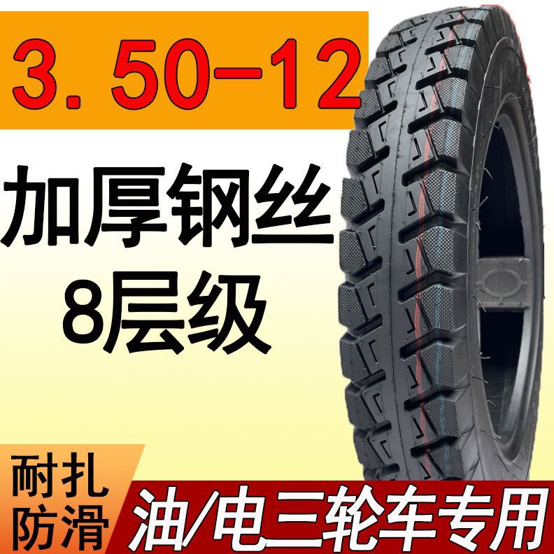 타이어 [품질 3가지 보증]_3.50-12 플랫탑 스틸 와이어 8겹 [강화 및 두꺼워짐]