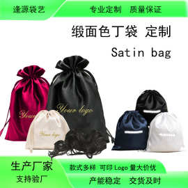 缎面束口袋 仿真丝收纳袋 色丁信封袋礼品服装假发防尘抽绳袋定做