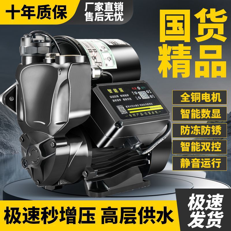 增压泵静音自吸泵家用全自动自来水抽水泵太阳能压力管道加压水泵