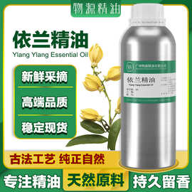 依兰精油纯植物单方精油依兰油Ylang Ylang香水香薰精油原料批发