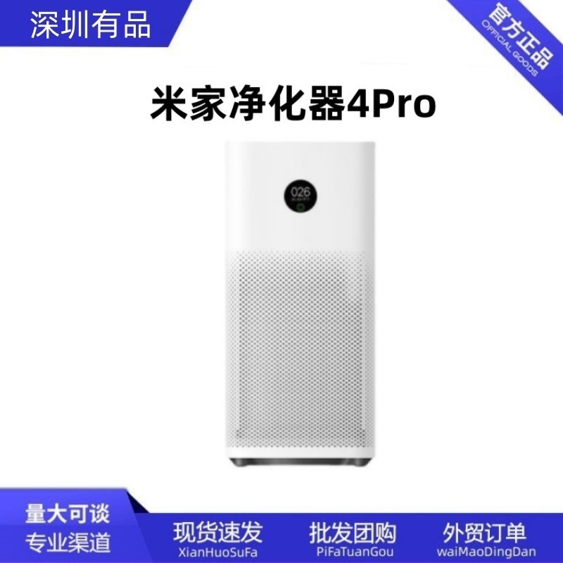 米家空气净化器4 4lite 4Pro抗菌抗病毒强效除醛低噪音净化器批发|undefined