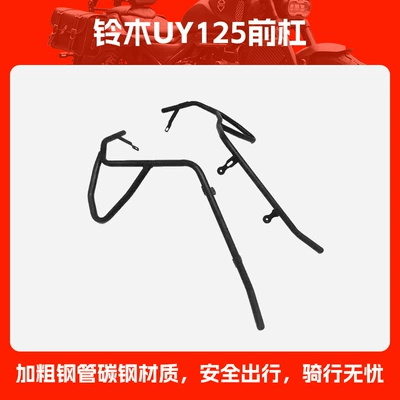 Suitable for Suzuki UY125 Bumper, Anti-collision, Anti-fall, Front and Rear Guard, Scooter Bumper Modification Accessories (Motorcycle bumper) - front-bumper