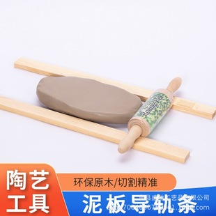 Solid Wood Ceramic Tools Clay Plate Guide Strip Wooden Ruler Strip Hand Rolling Clay Stick Cutting Forming Positioning Plate Clay Strip