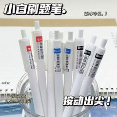 小白笔按动笔简约高颜值中性笔刷题笔学生用顺滑0.5速干批发考试