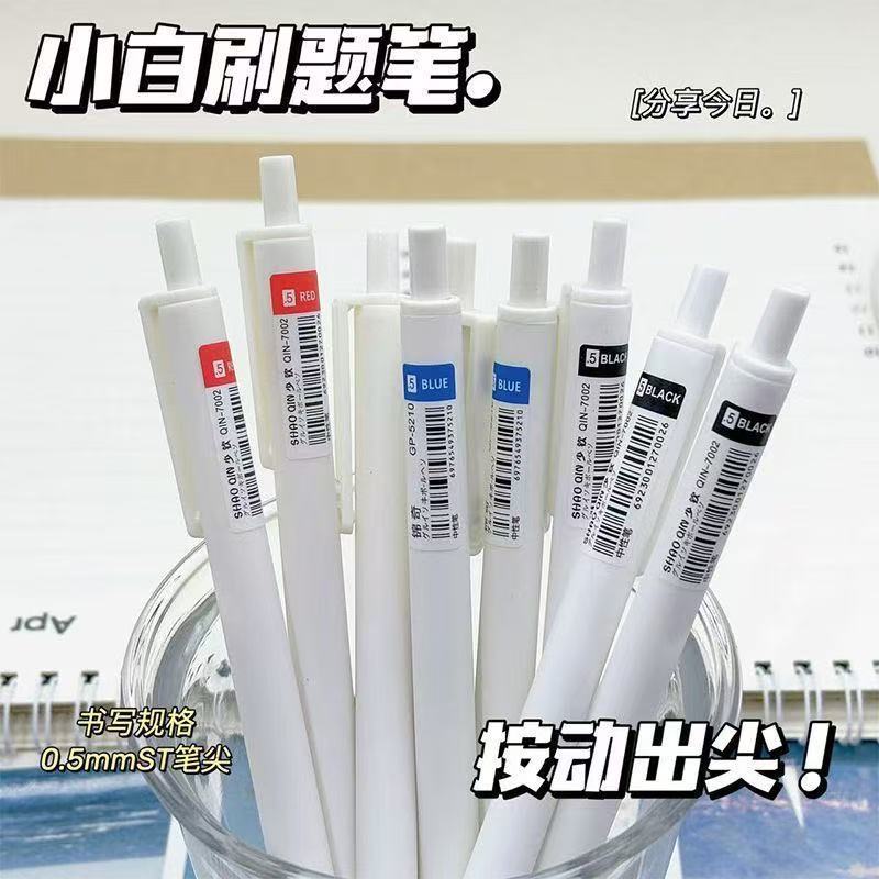 小白笔按动笔简约高颜值中性笔刷题笔学生用顺滑0.5速干批发考试|undefined