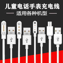 适用原装儿童电话手表加长头充电线智能智快充天使好乐普通用磁吸