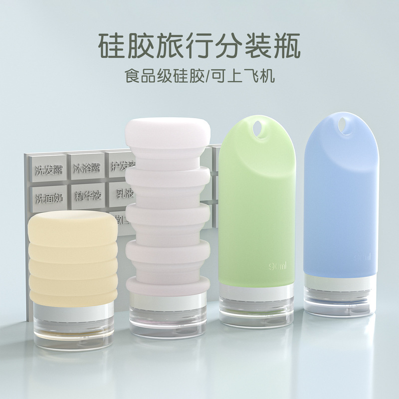硅胶旅行分装瓶90ml洗发水沐浴露出差便携防漏护肤品身体乳收纳瓶|undefined