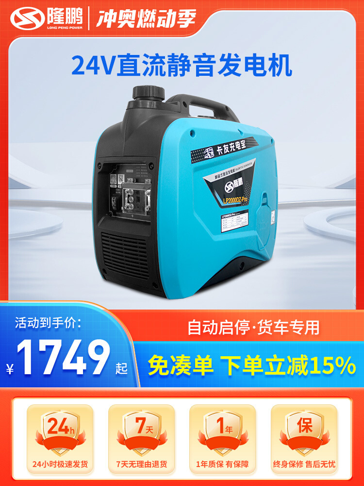 24v直流静音小型汽油发电机遥控蓝牙自启停货车驻车电瓶充电