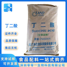 山东兰典食品级酸味剂现货 琥珀酸 1千克起批丁二酸现货