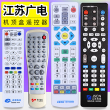 适用江苏有线电视遥控器银河数字机顶盒南京广电网络熊猫创维同洲