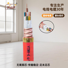 电线国标铜芯YTTWY矿物质电缆线柔性线缆绝缘消防防火电缆电线