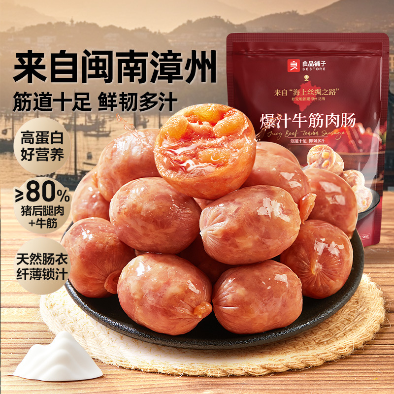 【2袋】良品铺子牛筋猪肉香肠肉肠拇指肠火腿肠即食熟食休闲
