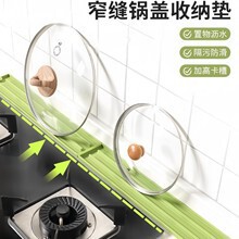 窄缝锅盖纳垫厨房台面灶台收纳锅铲菜板多功能纳置物垫防滑沥水垫|undefined