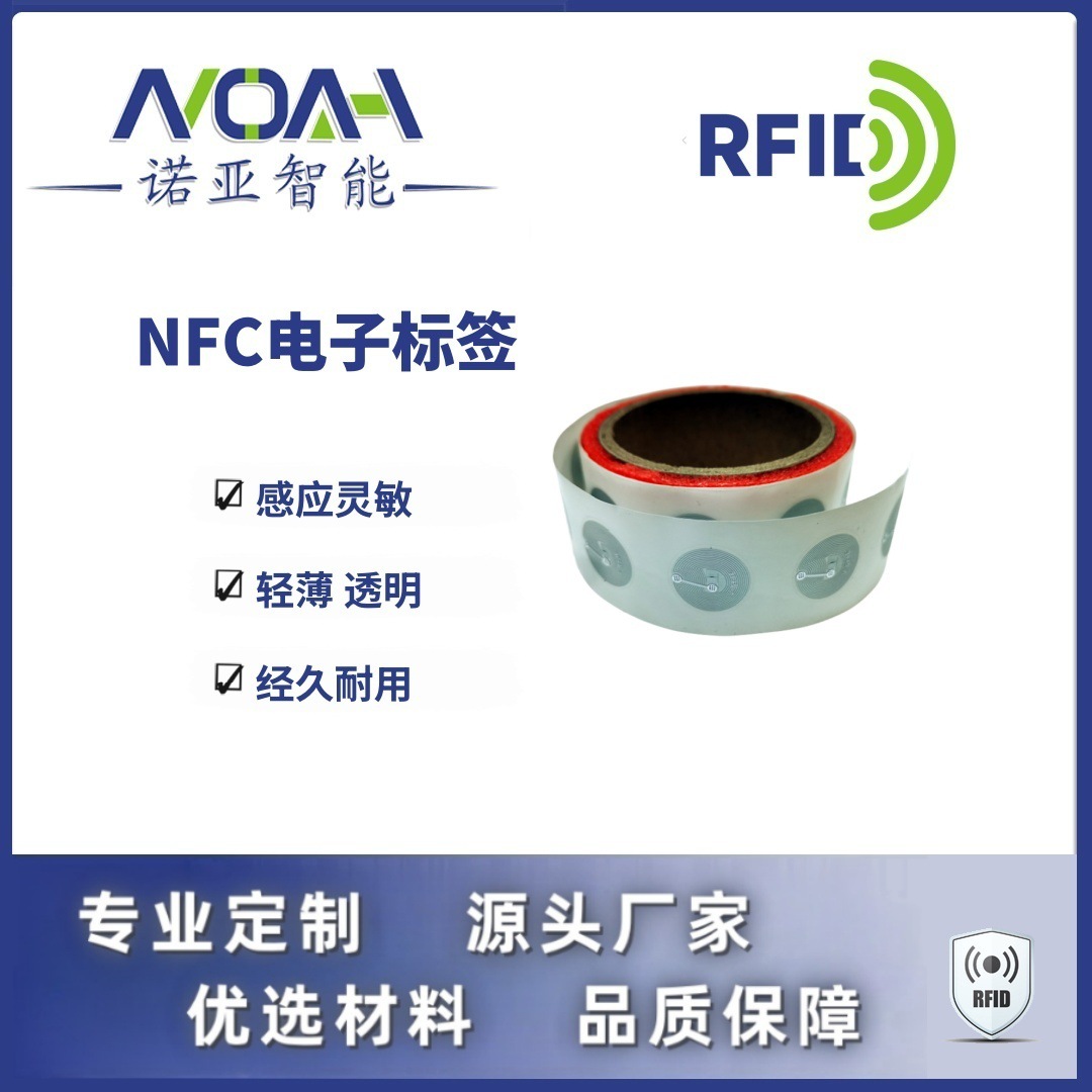 RFID电子标签生产厂家   高频NFC电子标签   NTAG213RFID电子标签