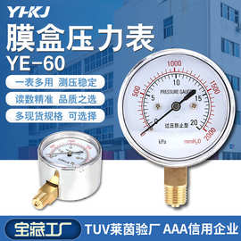 膜盒压力表YE-60过压防止型75微压表0-40kpa多高压水压液压千帕表