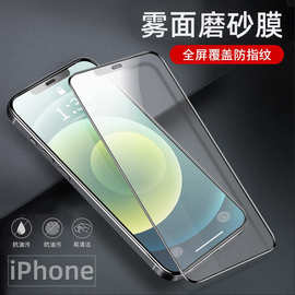 适用苹果16promax磨砂钢化膜iPhone13游戏膜防指纹手汗XR全屏贴膜