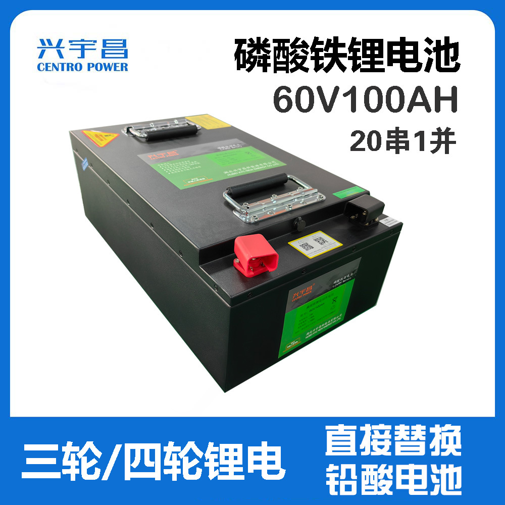 三轮四轮车锂电池60V100AH/125A150安低速四轮车老头乐锂电瓶