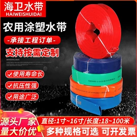 农业PVC水带;PVC管;聚氨酯水带