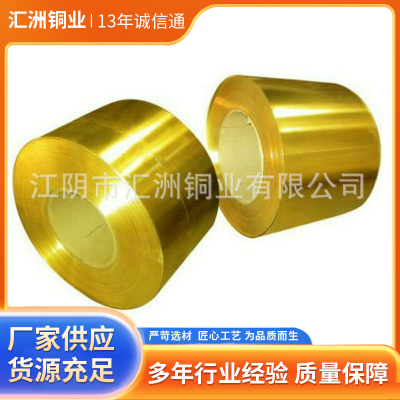 销售硬C2680黄铜带 拉伸冲压H65黄铜带不易腐H59黄铜带厂家加工