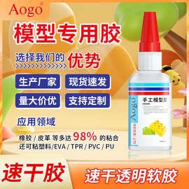 哇噢积木胶快干手办模型胶水乐高固定低白化强力万能胶批发厂家现