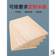 一字板置物架书架模板木材建筑型材松木桌木板材隔板片文具置物架