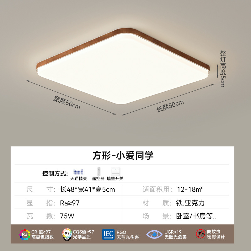 Lámpara de techo para sala de estar, moderna y sencilla, lámpara de dormitorio creativa de color nogal, protección para los ojos, combinación de paquete para toda la casa, accesorios de iluminación Zhongshan