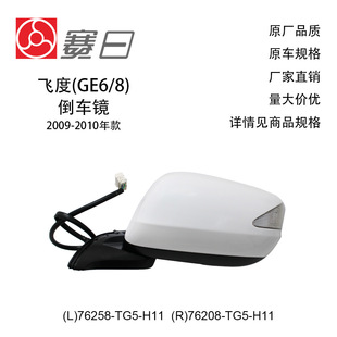 76258-Tg5-H11 Is Suitable for 09-10 Fit Reversing Mirror Rearview Mirror 7-Line Painted White 76208-Tg5-H11